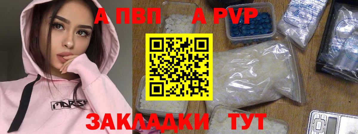 Alpha-PVP крисы CK Борисоглебск