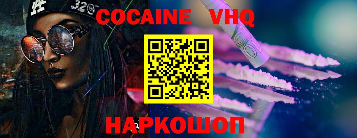 Cocaine VHQ Борисоглебск