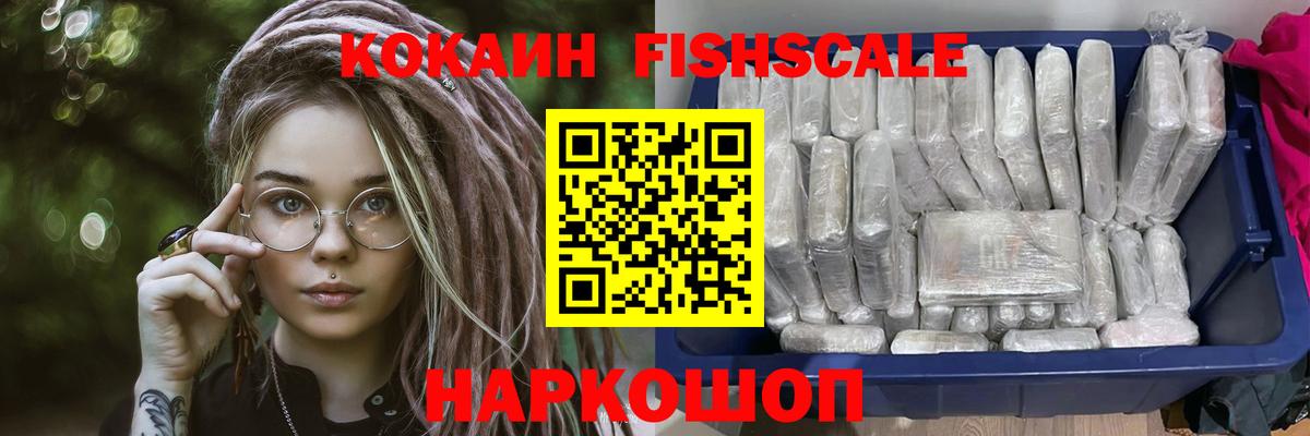 Кокаин  Кокаин FishScale  Вход с VPN  Борисоглебск 