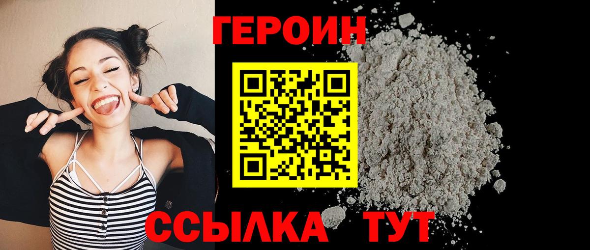Героин  Вход с VPN  Борисоглебск  Героин герыч 