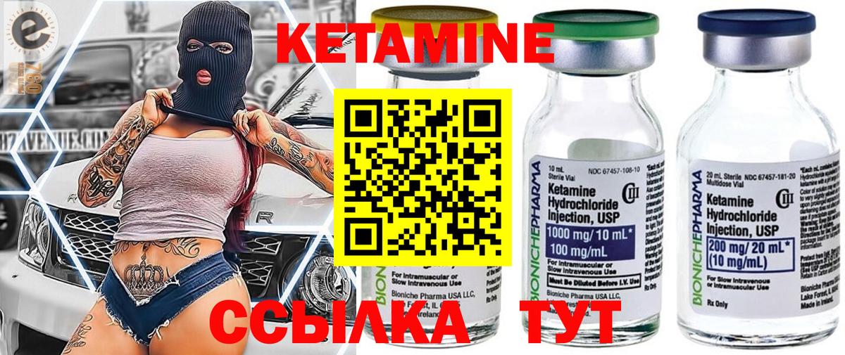 Кетамин ketamine Борисоглебск
