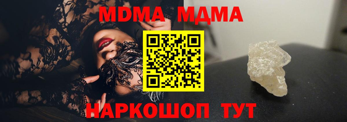 МДМА  Вход с VPN  МДМА молли  Борисоглебск  МДМА crystal 