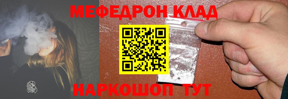 Меф мяу мяу  Борисоглебск