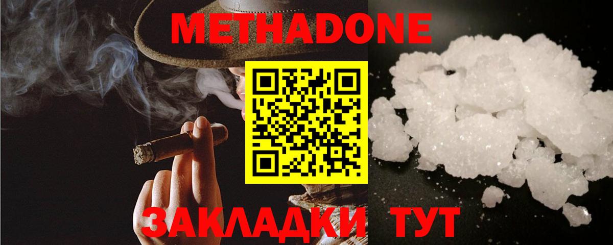 МЕТАДОН VHQ Борисоглебск