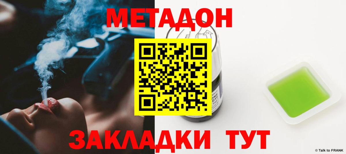 МЕТАДОН кристалл  Вход с VPN  Борисоглебск 